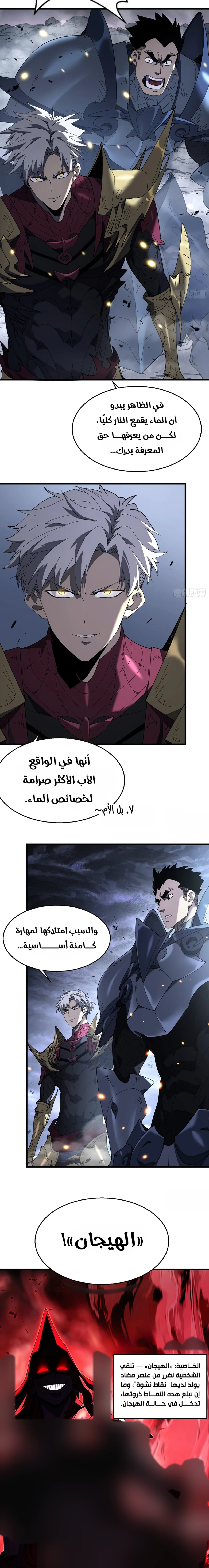 Summoner of Calamity الفصل 7 — صفحة 9