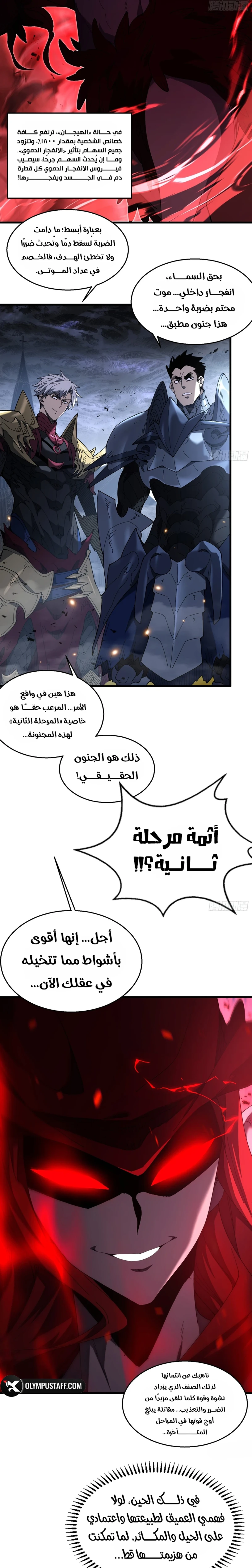 Summoner of Calamity الفصل 7 — صفحة 10