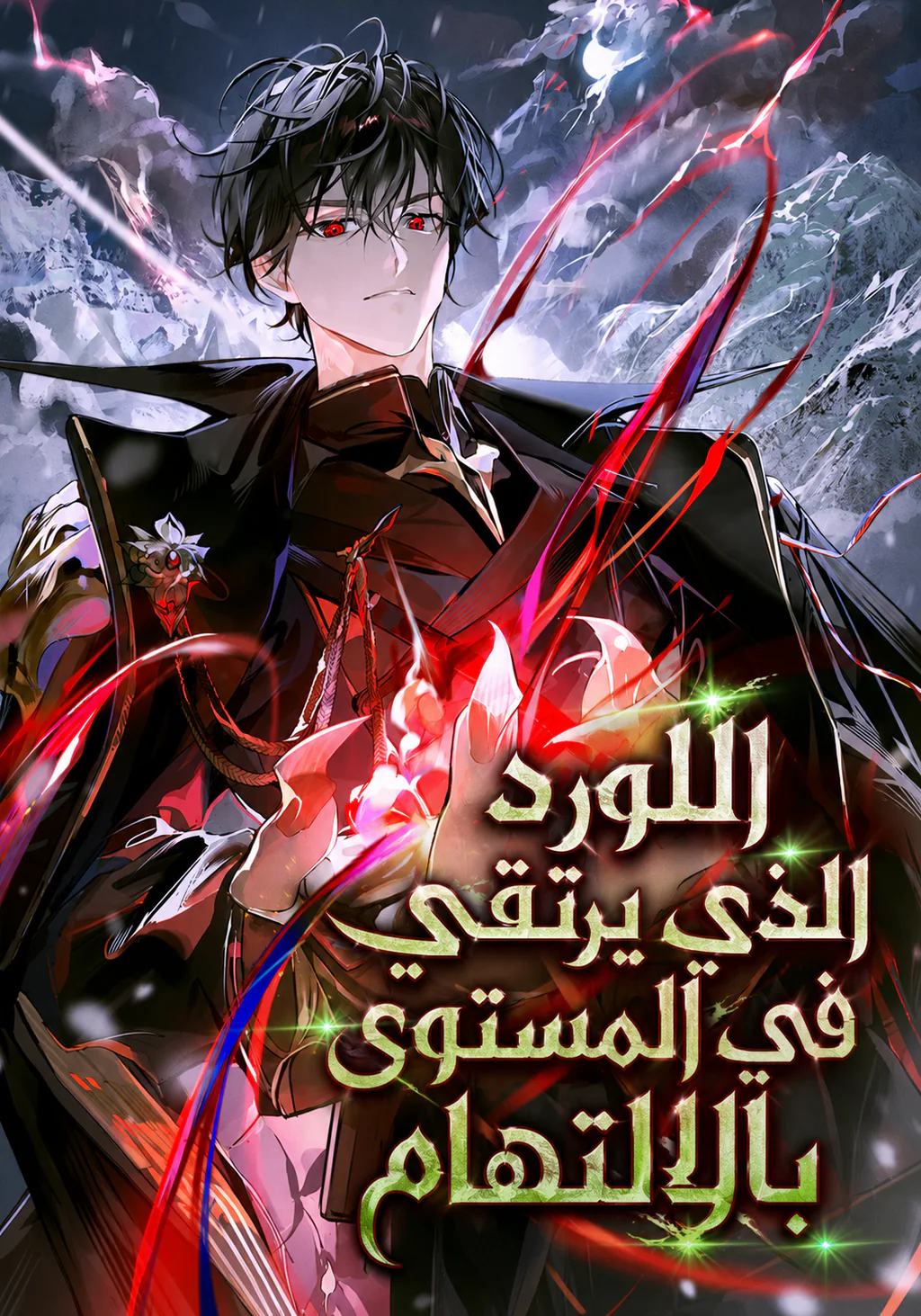 The Lord Who Levels Up by Devouring (مترجم)