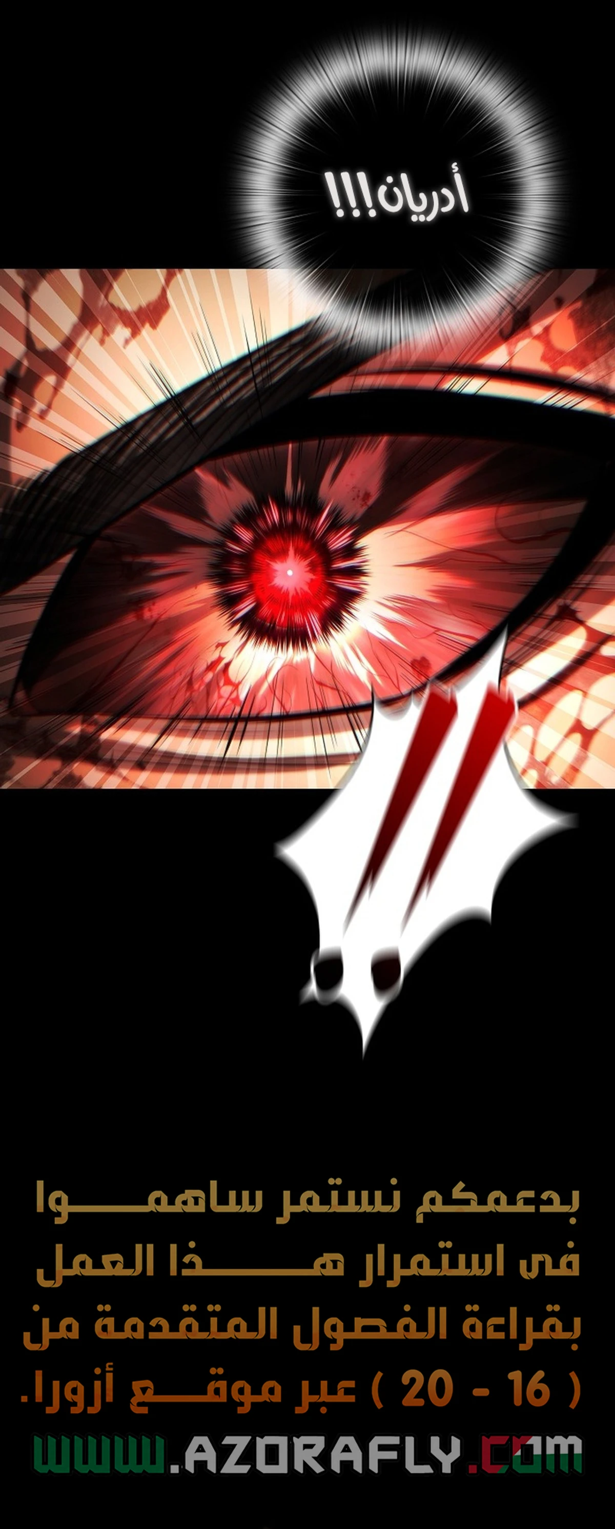 The Lord Who Levels Up by Devouring (مترجم) الفصل 1 — صفحة 3