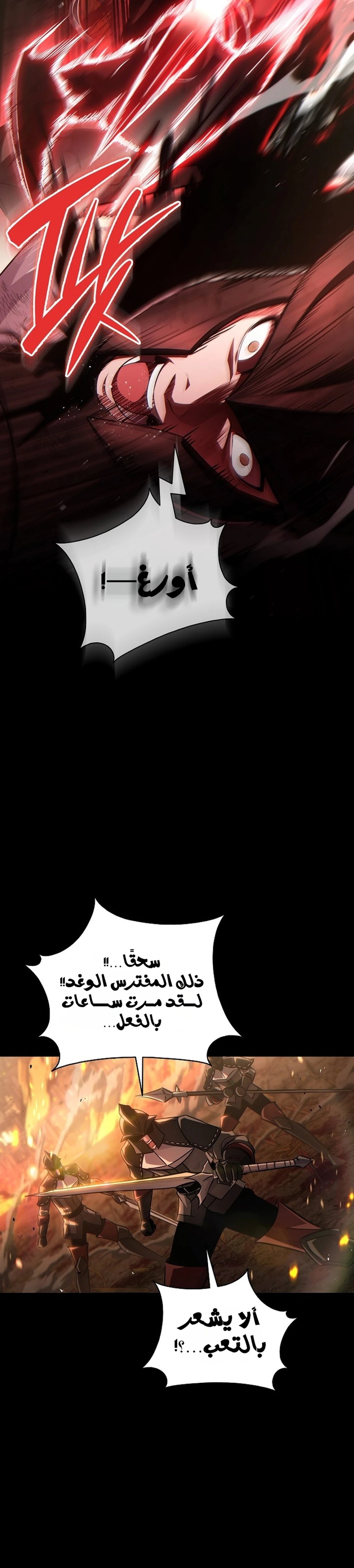 The Lord Who Levels Up by Devouring (مترجم) الفصل 1 — صفحة 7