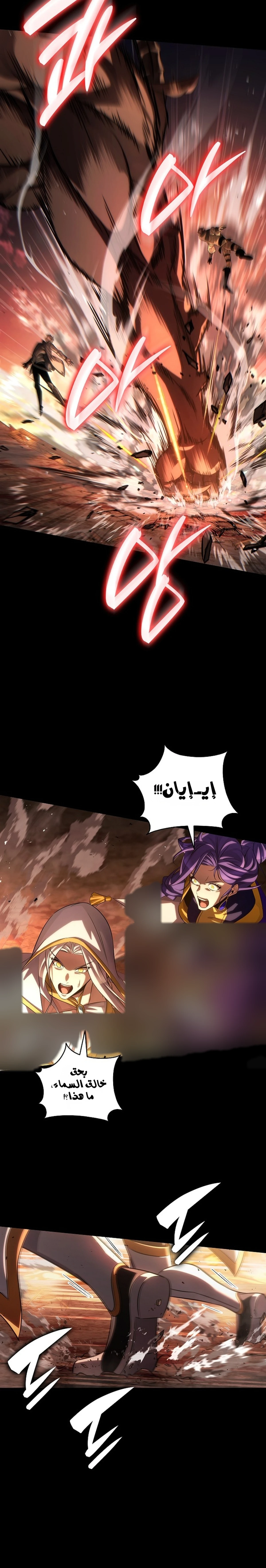 The Lord Who Levels Up by Devouring (مترجم) الفصل 1 — صفحة 9