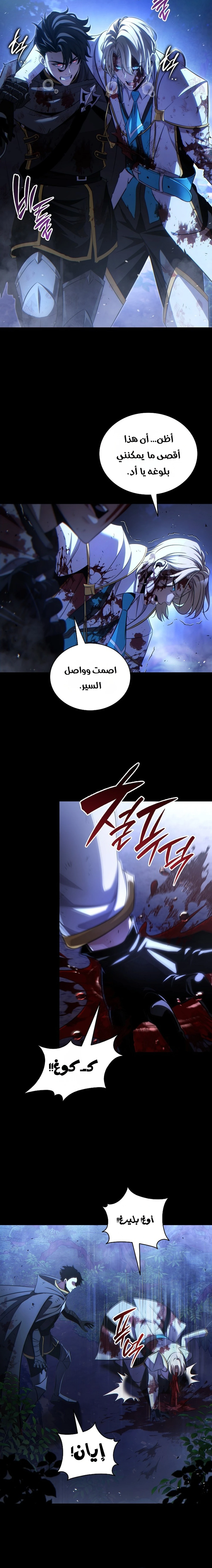 The Lord Who Levels Up by Devouring (مترجم) الفصل 1 — صفحة 22