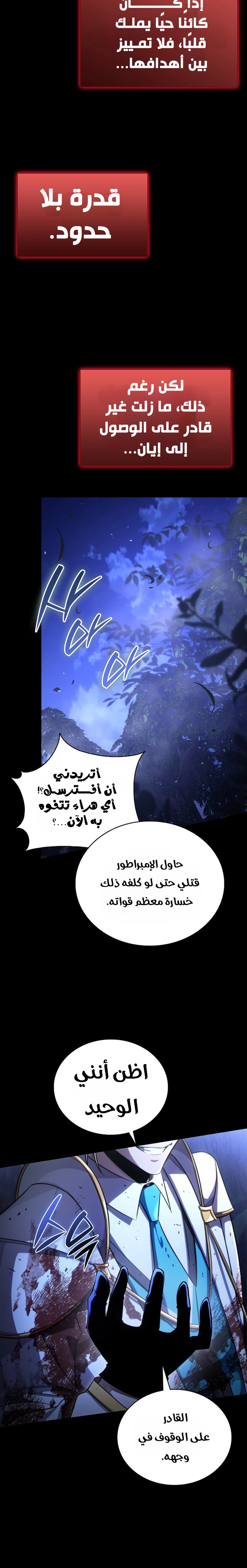 The Lord Who Levels Up by Devouring (مترجم) الفصل 1 — صفحة 26