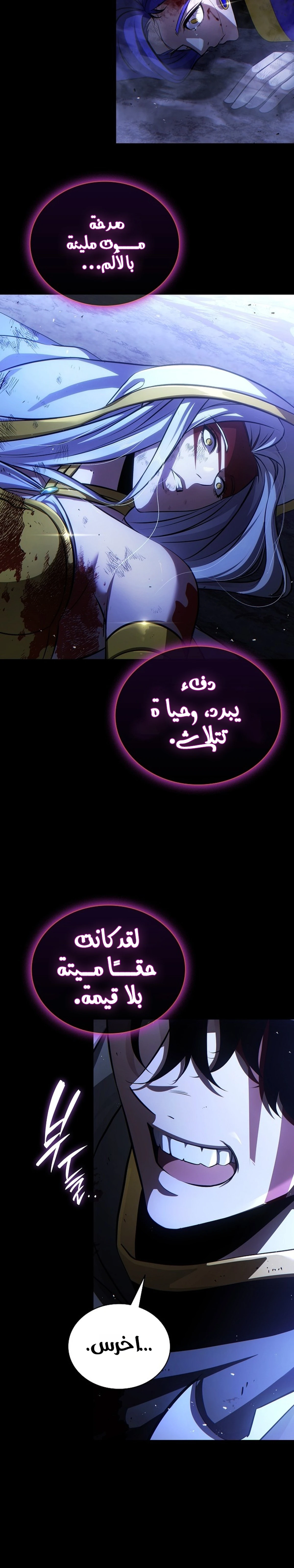 The Lord Who Levels Up by Devouring (مترجم) الفصل 1 — صفحة 32
