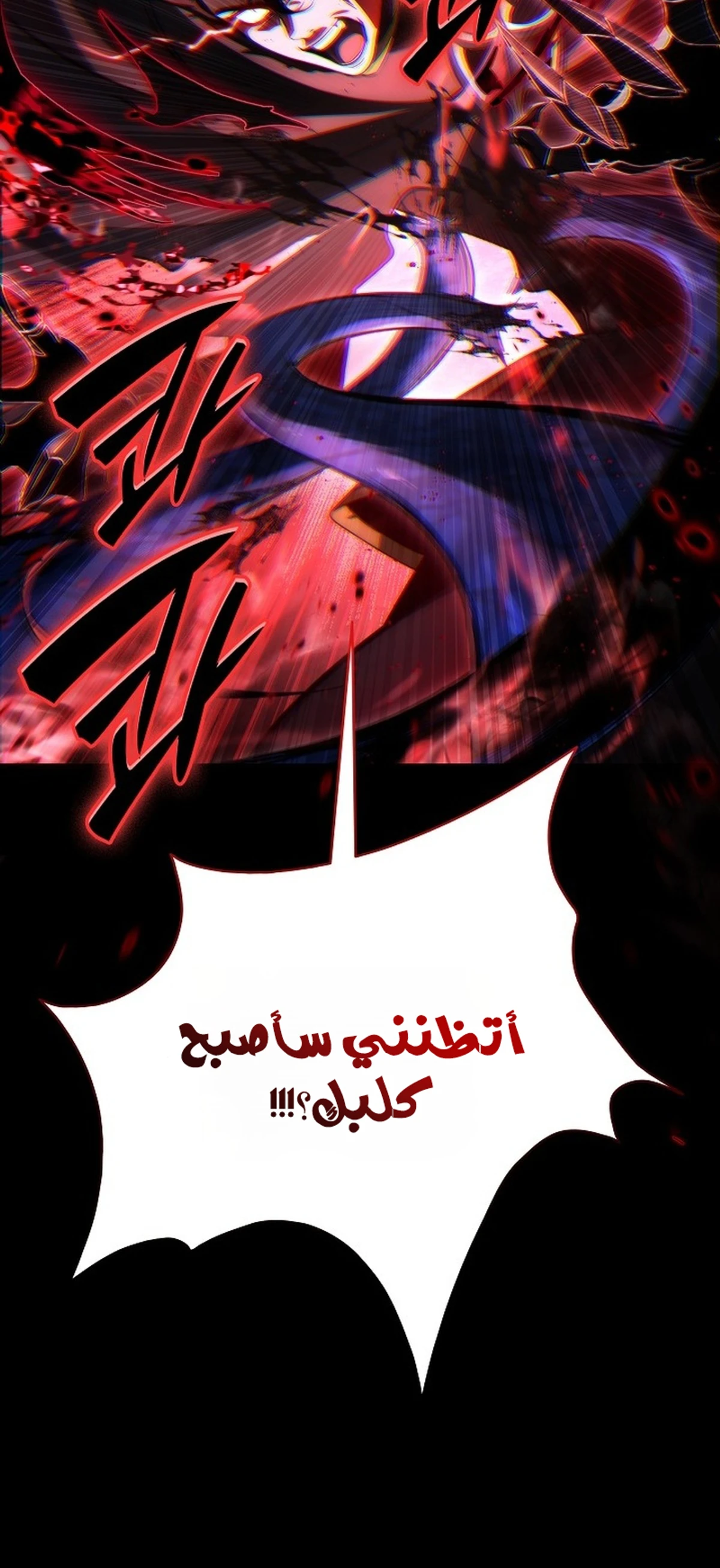 The Lord Who Levels Up by Devouring (مترجم) الفصل 1 — صفحة 36