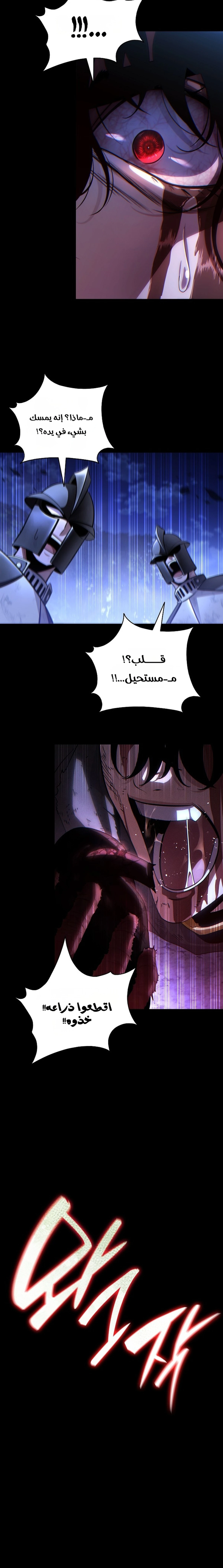 The Lord Who Levels Up by Devouring (مترجم) الفصل 1 — صفحة 42