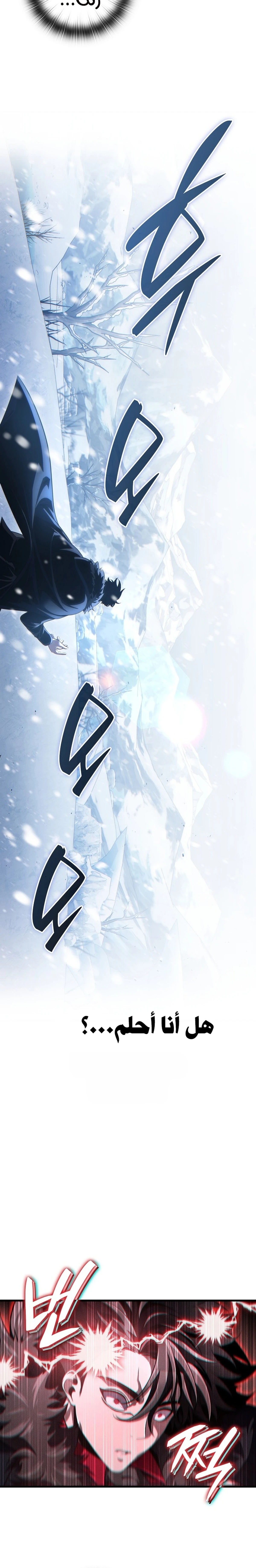 The Lord Who Levels Up by Devouring (مترجم) الفصل 1 — صفحة 48