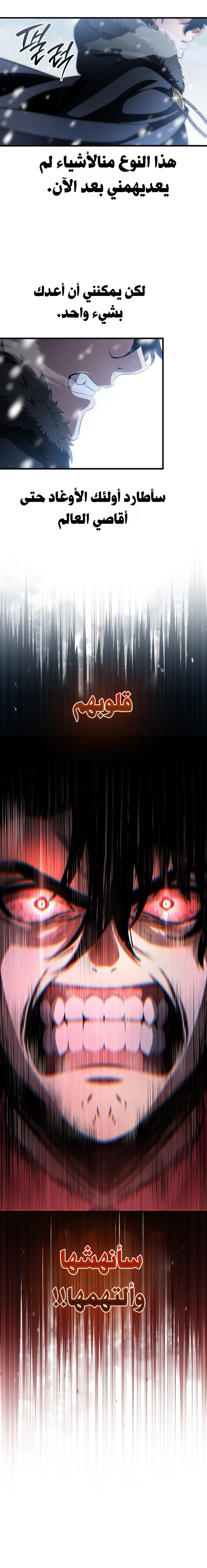 The Lord Who Levels Up by Devouring (مترجم) الفصل 1 — صفحة 52