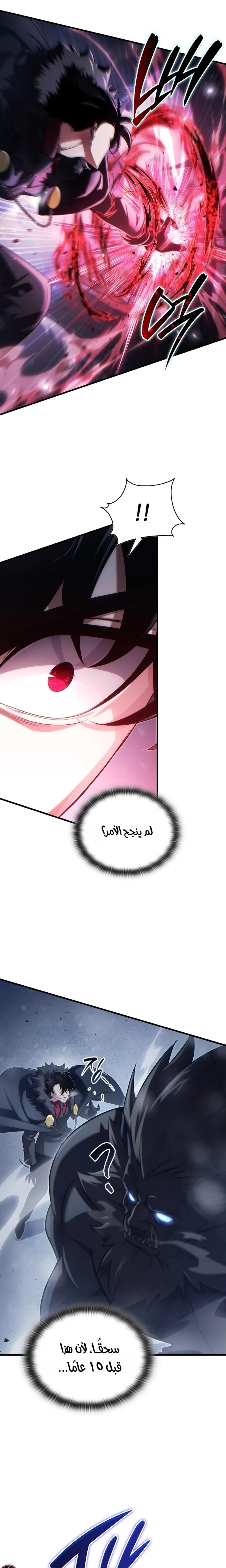 The Lord Who Levels Up by Devouring (مترجم) الفصل 2 — صفحة 9