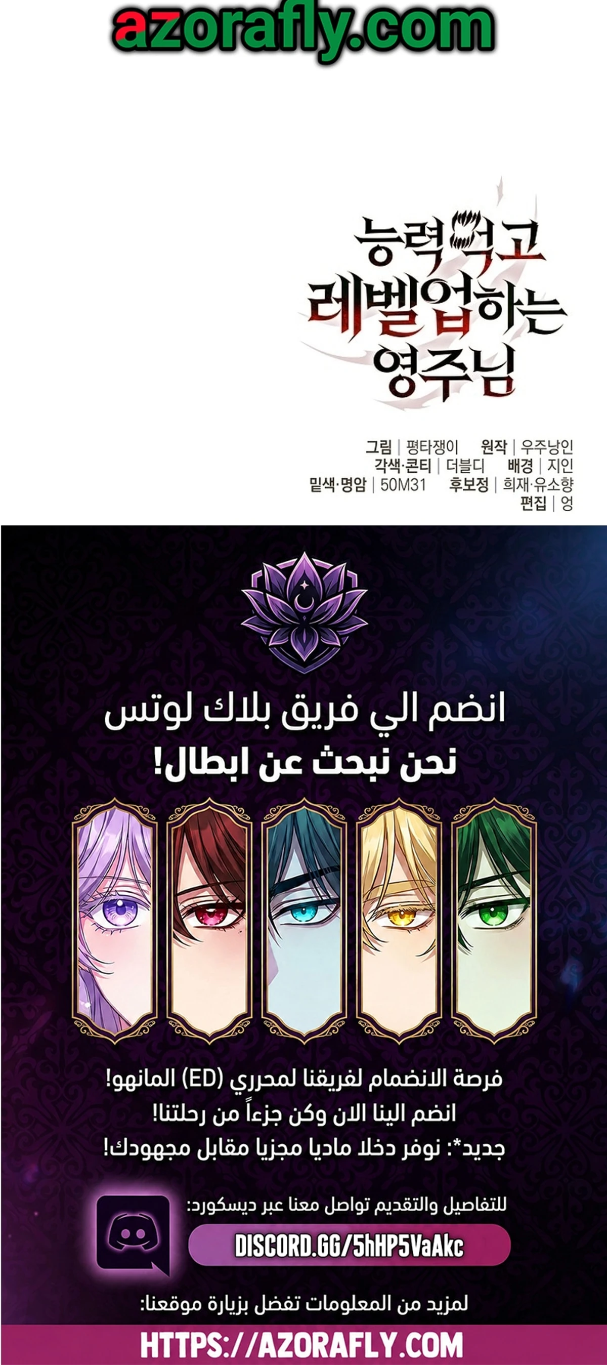 The Lord Who Levels Up by Devouring (مترجم) الفصل 2 — صفحة 30