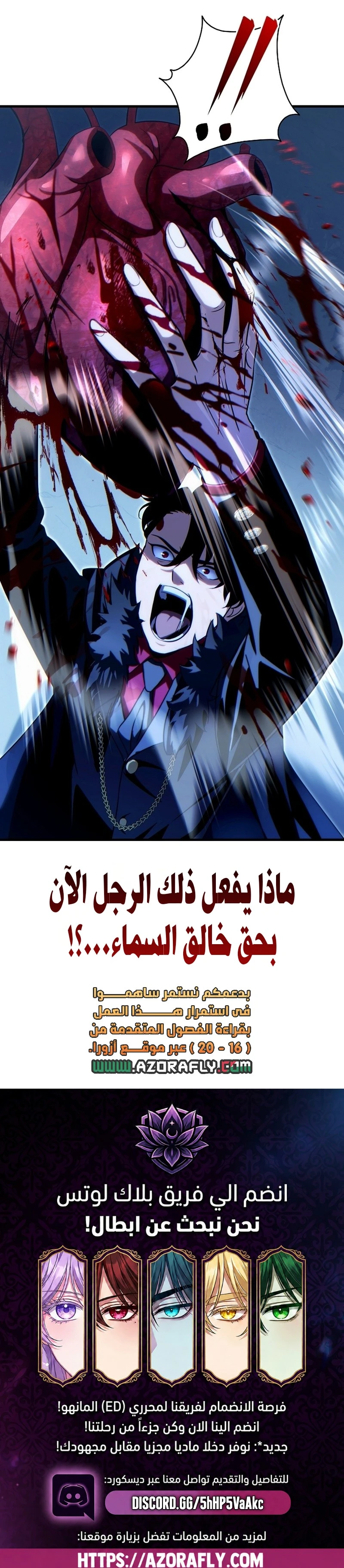The Lord Who Levels Up by Devouring (مترجم) الفصل 7 — صفحة 16