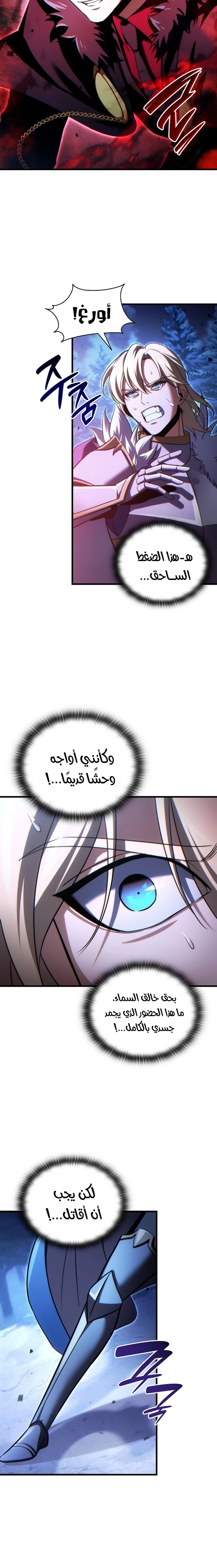 The Lord Who Levels Up by Devouring (مترجم) الفصل 8 — صفحة 6
