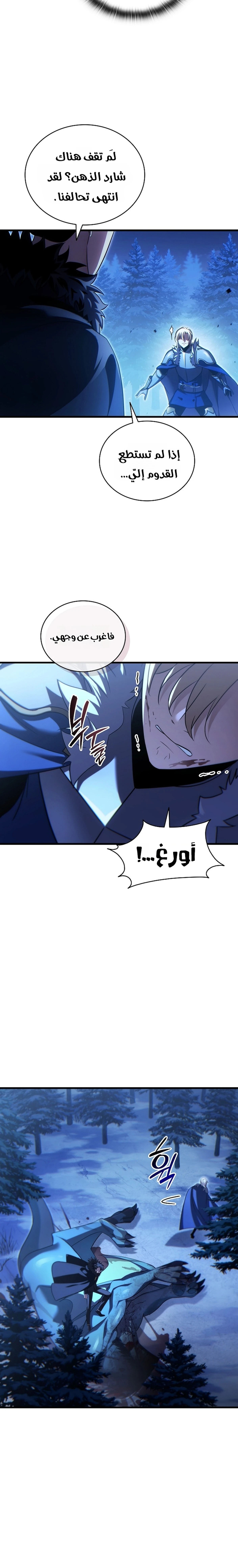 The Lord Who Levels Up by Devouring (مترجم) الفصل 8 — صفحة 8