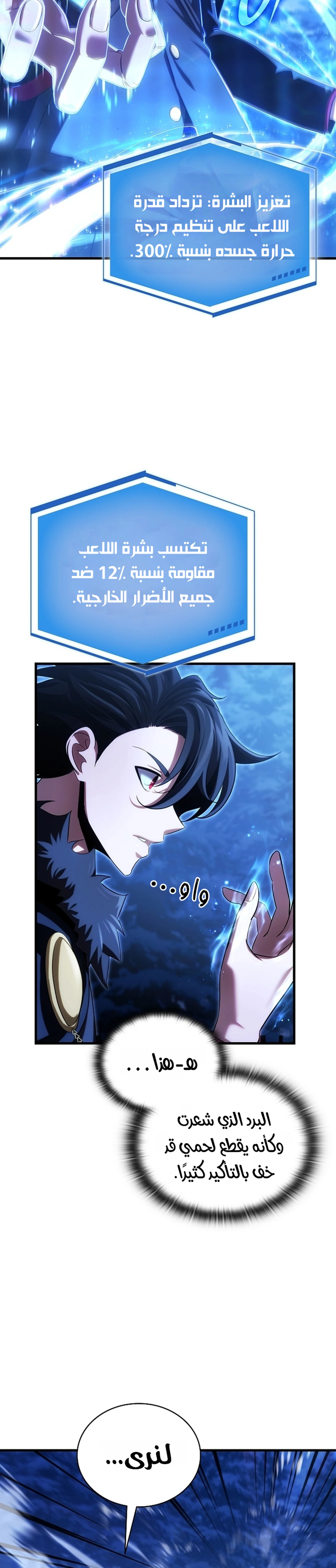 The Lord Who Levels Up by Devouring (مترجم) الفصل 8 — صفحة 10