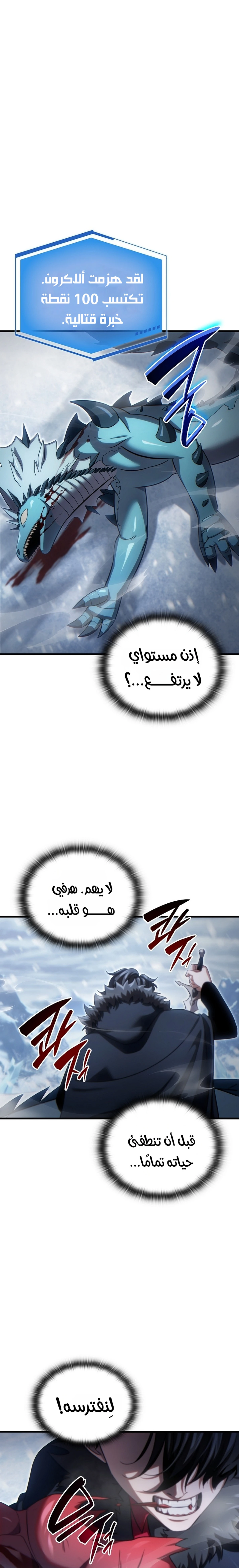 The Lord Who Levels Up by Devouring (مترجم) الفصل 8 — صفحة 16