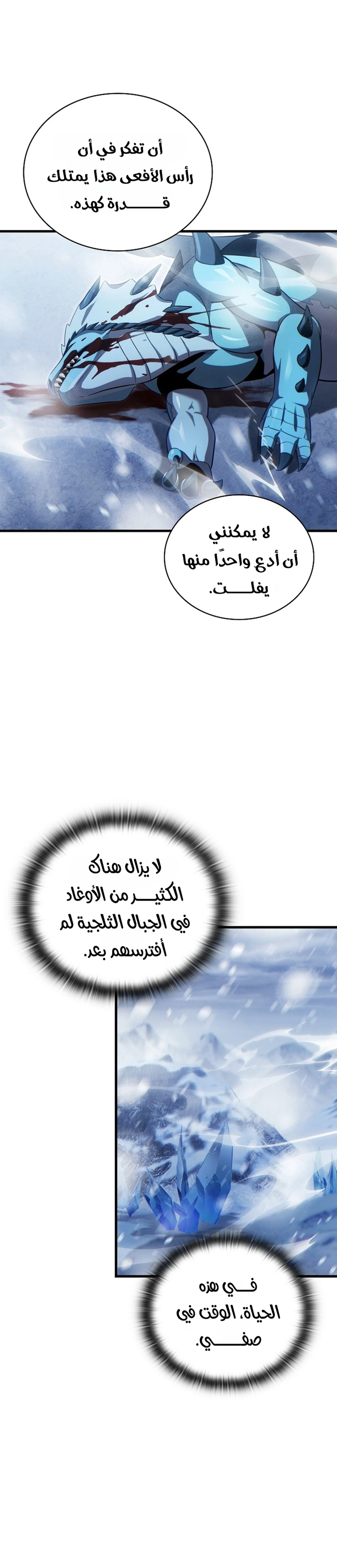 The Lord Who Levels Up by Devouring (مترجم) الفصل 8 — صفحة 20