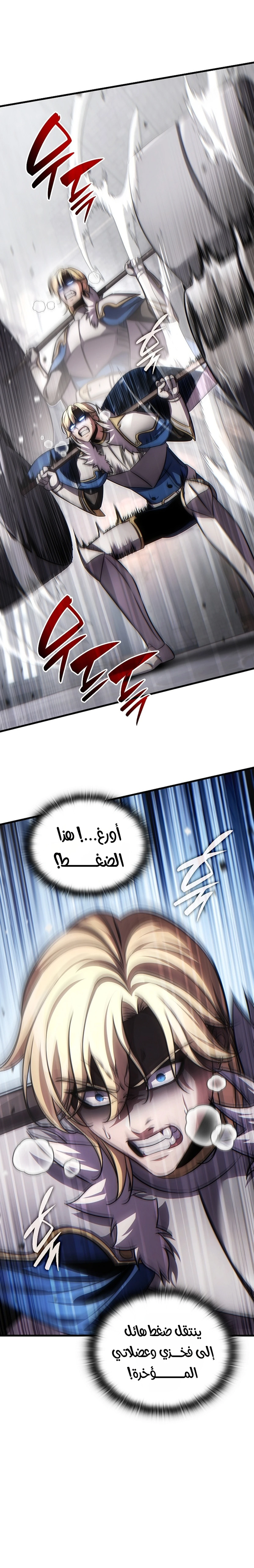 The Lord Who Levels Up by Devouring (مترجم) الفصل 8 — صفحة 22