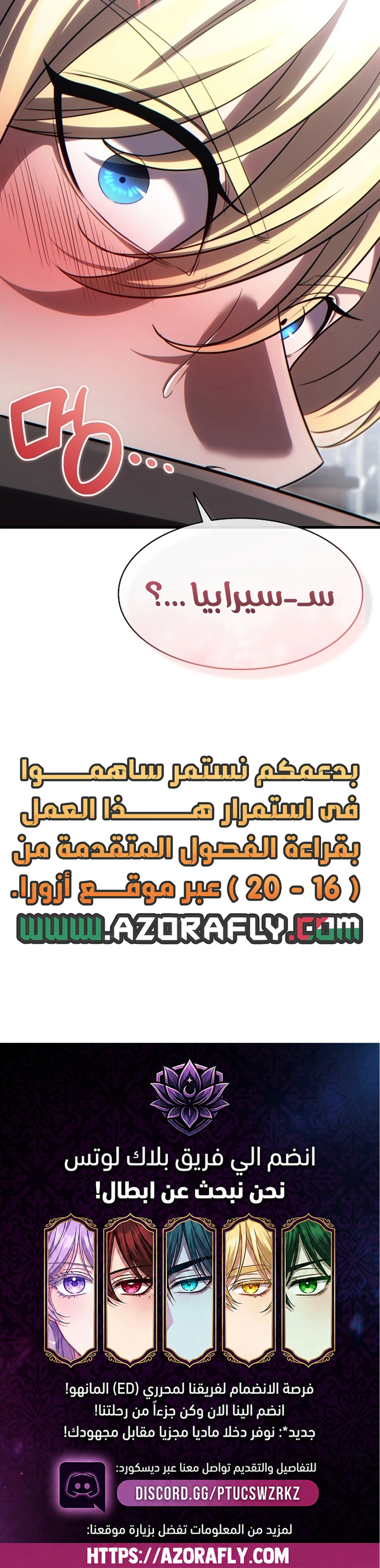 The Lord Who Levels Up by Devouring (مترجم) الفصل 8 — صفحة 24