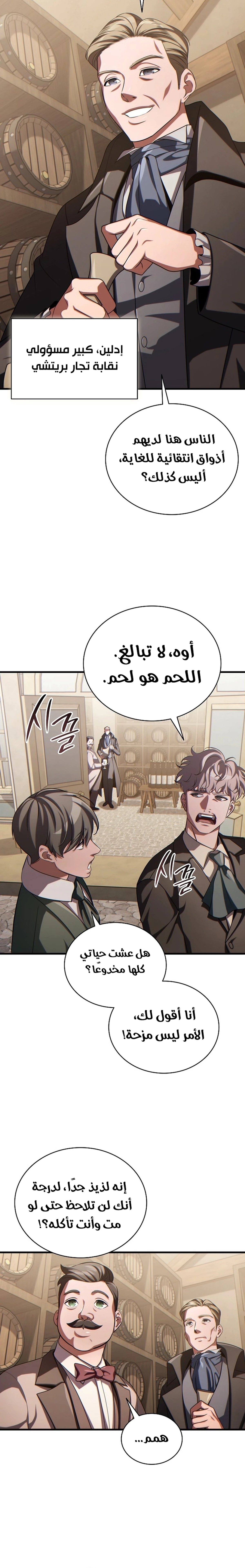 The Lord Who Levels Up by Devouring (مترجم) الفصل 17 — صفحة 4