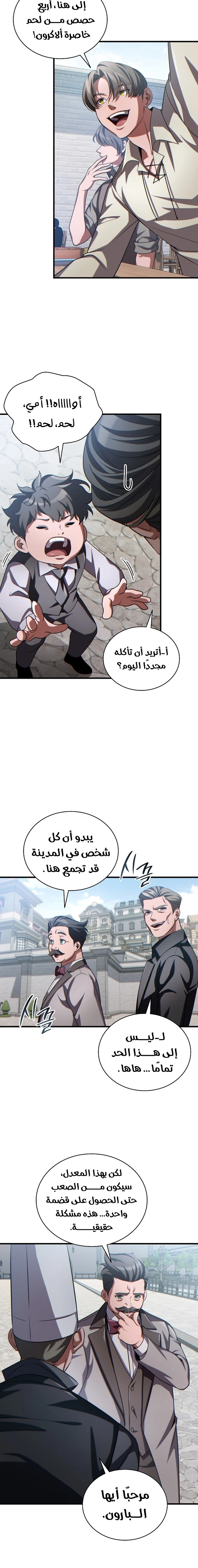 The Lord Who Levels Up by Devouring (مترجم) الفصل 17 — صفحة 6