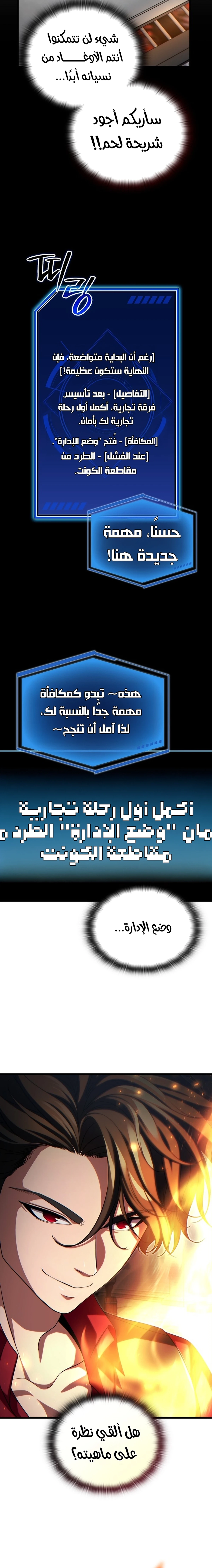 The Lord Who Levels Up by Devouring (مترجم) الفصل 17 — صفحة 8