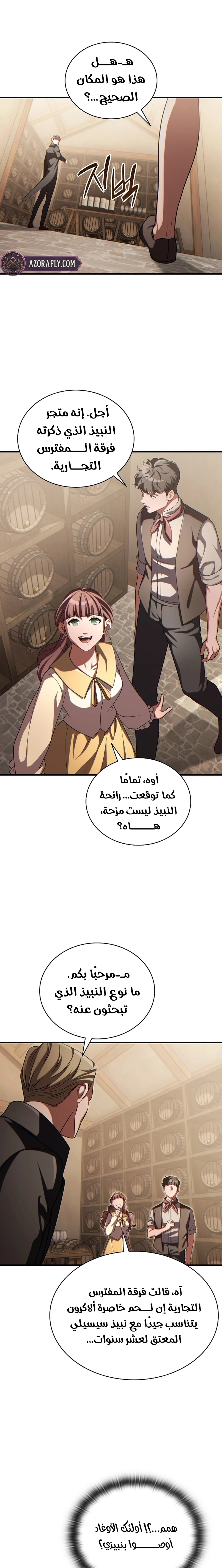 The Lord Who Levels Up by Devouring (مترجم) الفصل 17 — صفحة 14