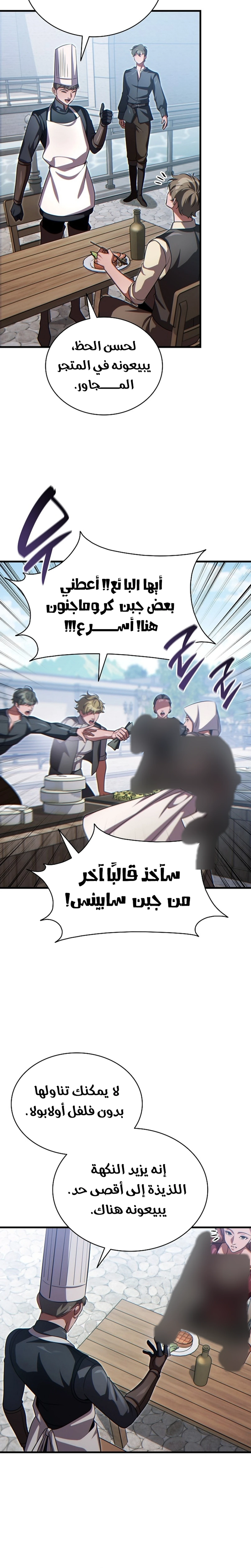 The Lord Who Levels Up by Devouring (مترجم) الفصل 17 — صفحة 16