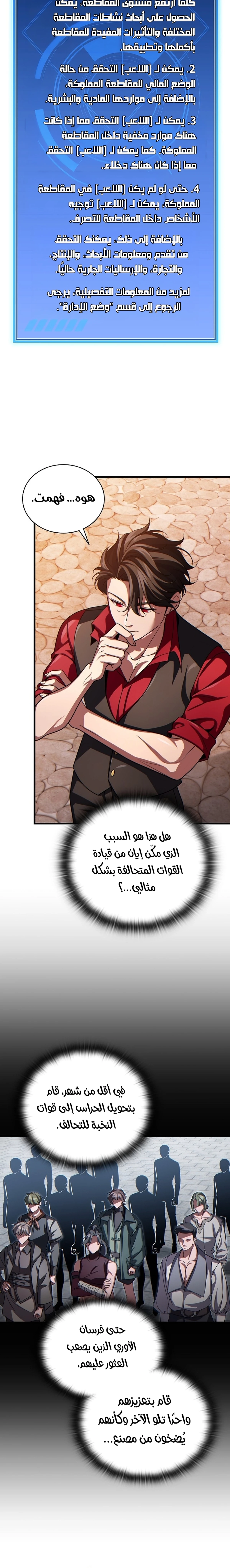The Lord Who Levels Up by Devouring (مترجم) الفصل 17 — صفحة 20