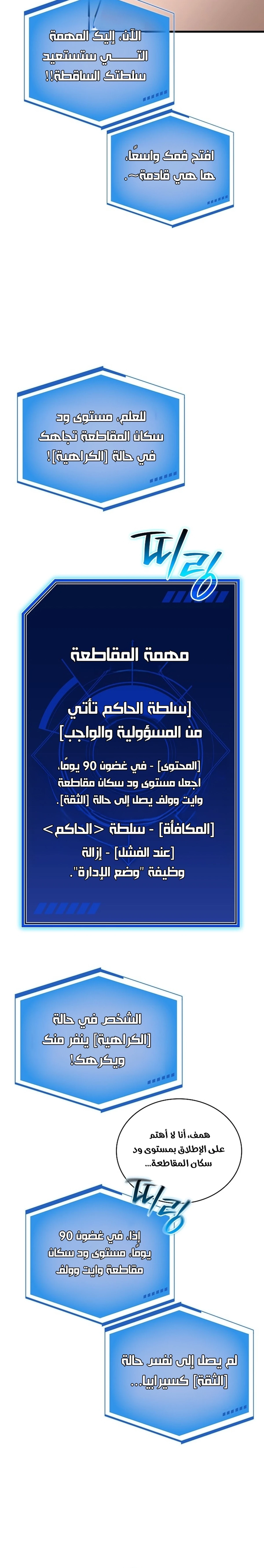 The Lord Who Levels Up by Devouring (مترجم) الفصل 17 — صفحة 22