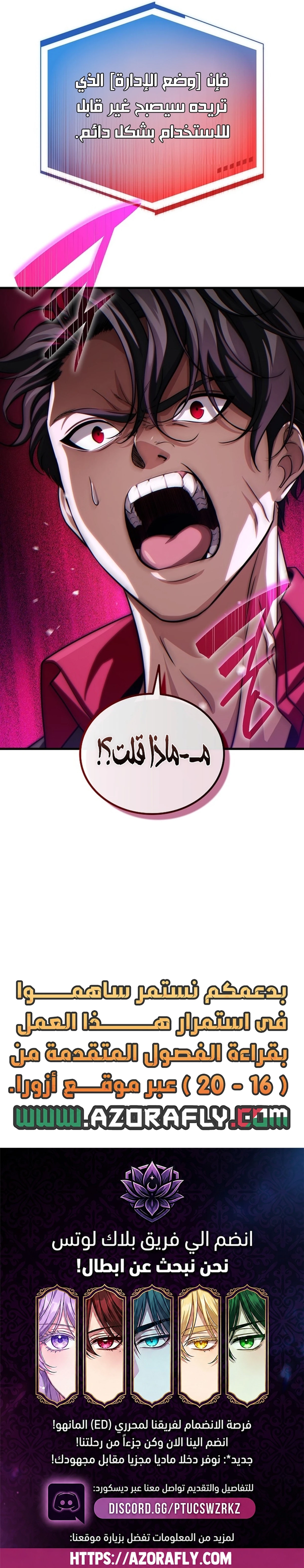 The Lord Who Levels Up by Devouring (مترجم) الفصل 17 — صفحة 23