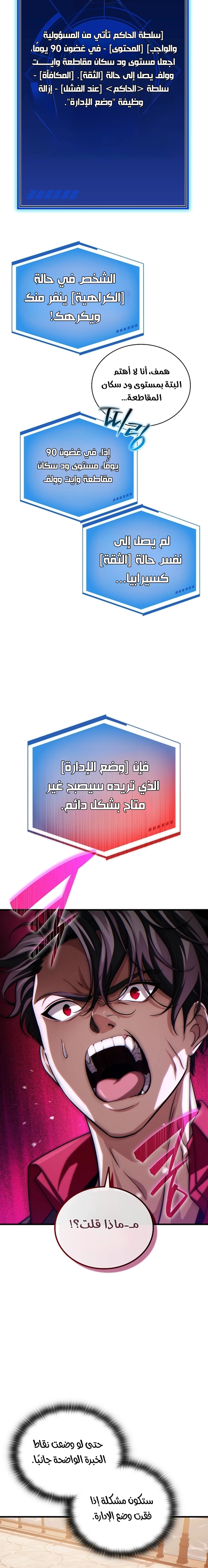 The Lord Who Levels Up by Devouring (مترجم) الفصل 18 — صفحة 2
