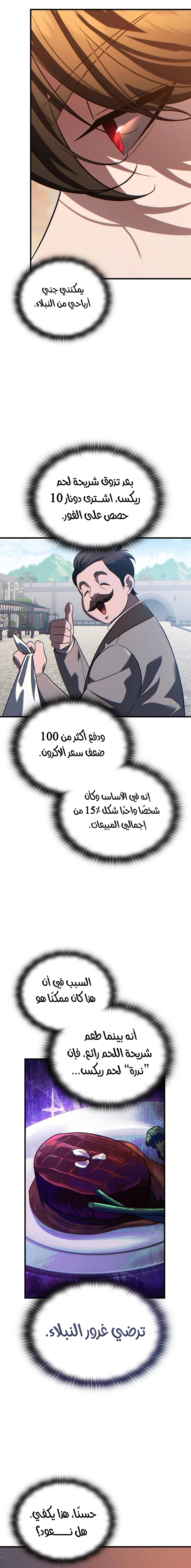 The Lord Who Levels Up by Devouring (مترجم) الفصل 18 — صفحة 4