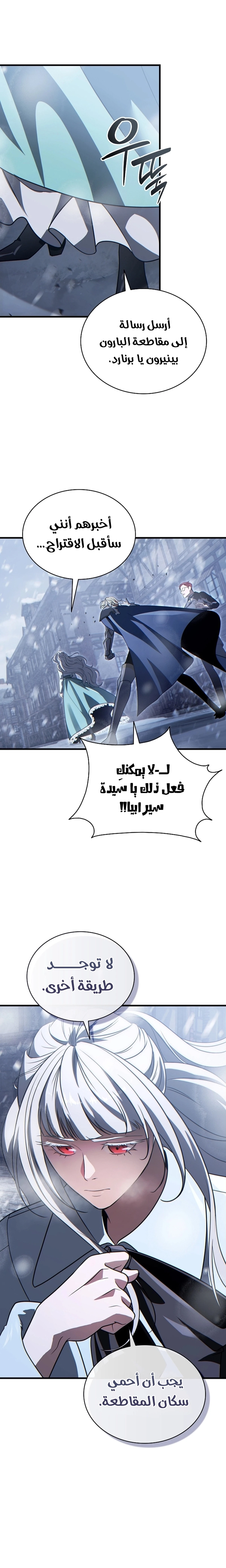 The Lord Who Levels Up by Devouring (مترجم) الفصل 18 — صفحة 8