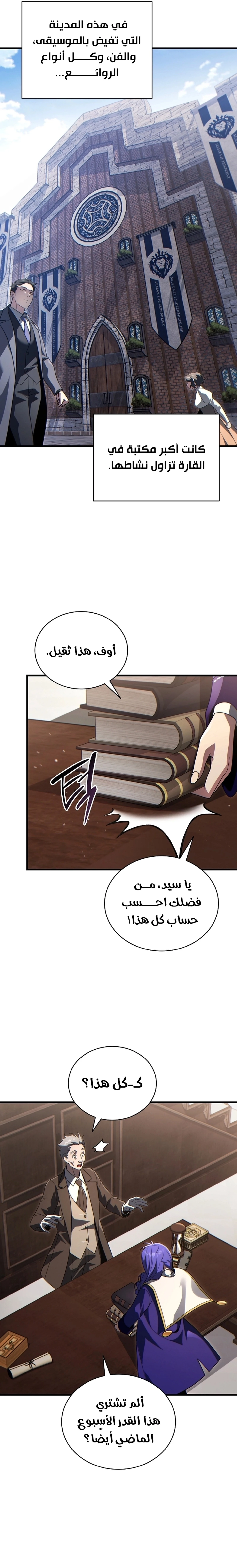 The Lord Who Levels Up by Devouring (مترجم) الفصل 18 — صفحة 19