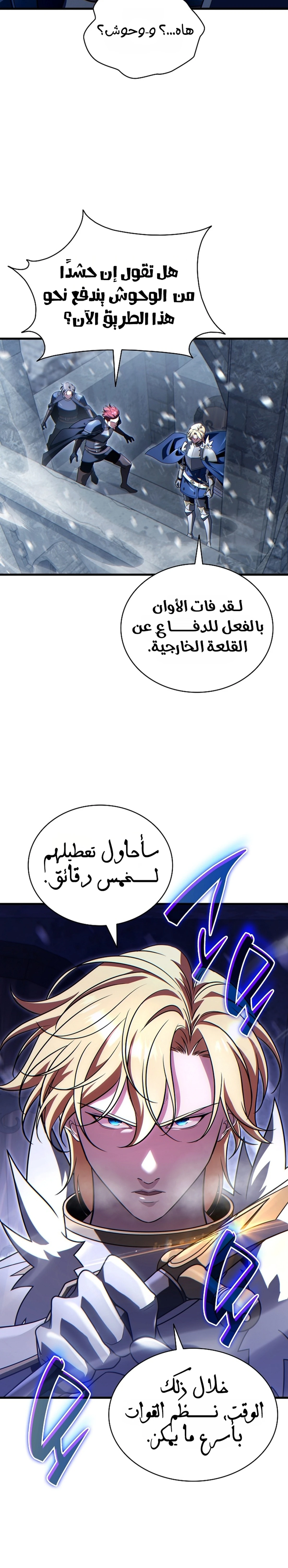The Lord Who Levels Up by Devouring (مترجم) الفصل 20 — صفحة 10