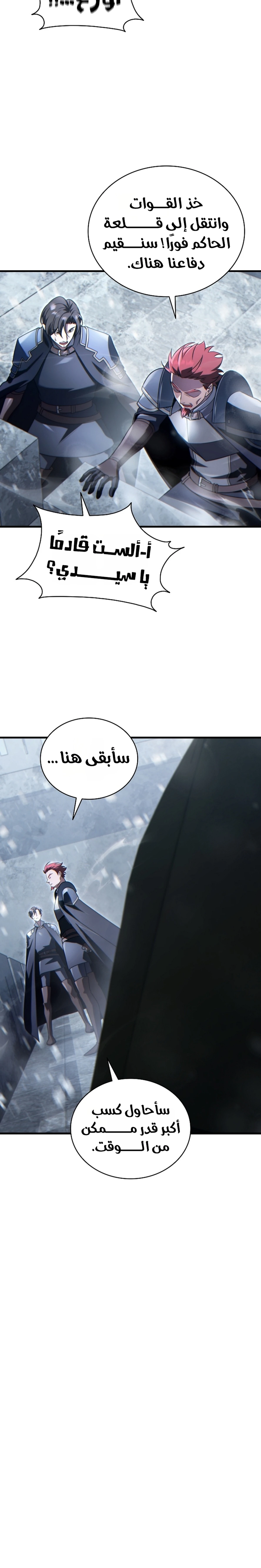 The Lord Who Levels Up by Devouring (مترجم) الفصل 20 — صفحة 14