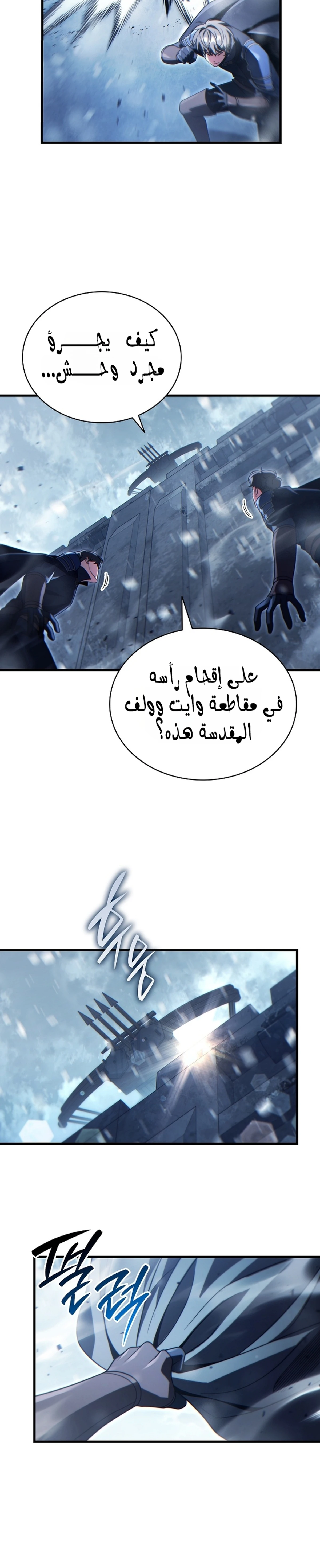 The Lord Who Levels Up by Devouring (مترجم) الفصل 20 — صفحة 20