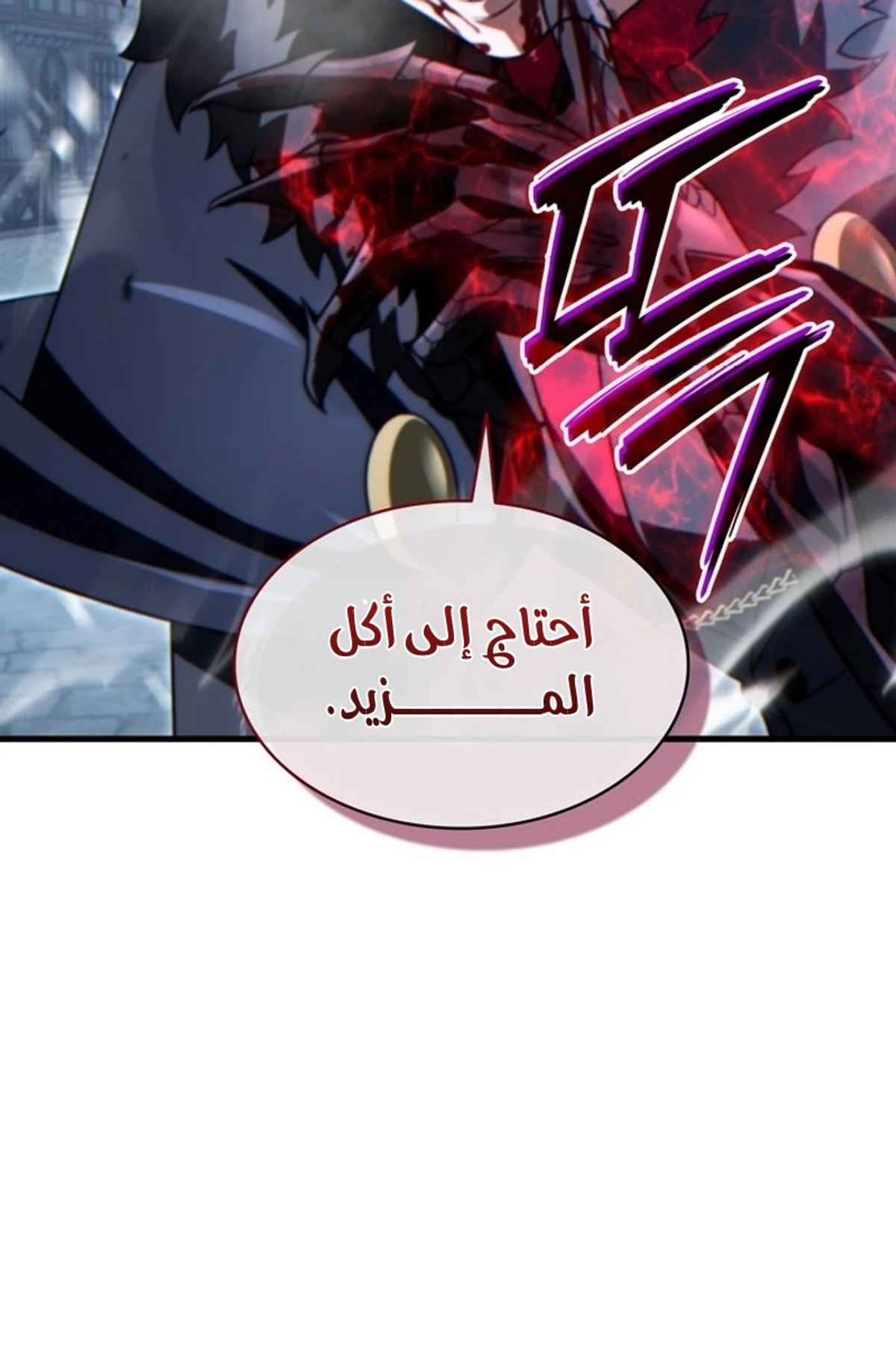 The Lord Who Levels Up by Devouring (مترجم) الفصل 22 — صفحة 9