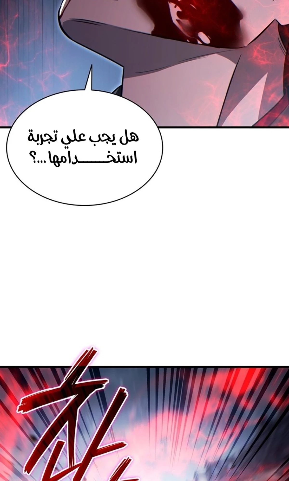 The Lord Who Levels Up by Devouring (مترجم) الفصل 22 — صفحة 15