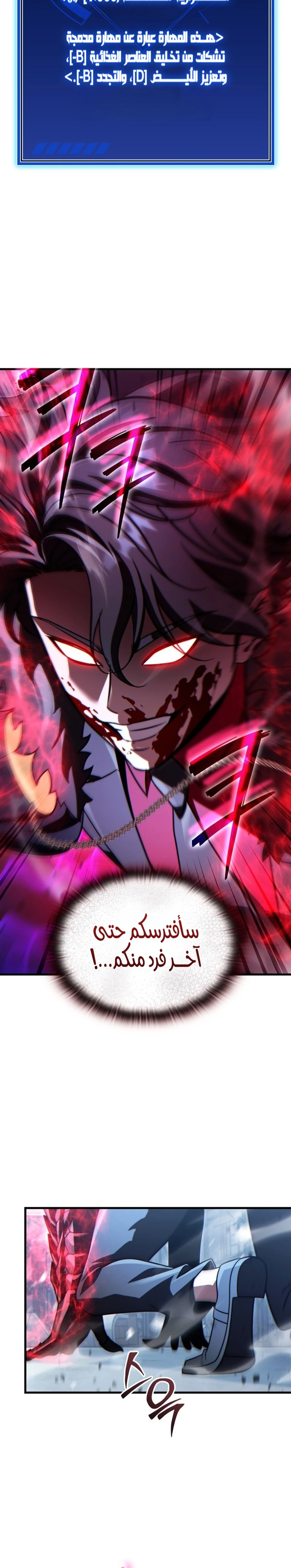 The Lord Who Levels Up by Devouring (مترجم) الفصل 22 — صفحة 18