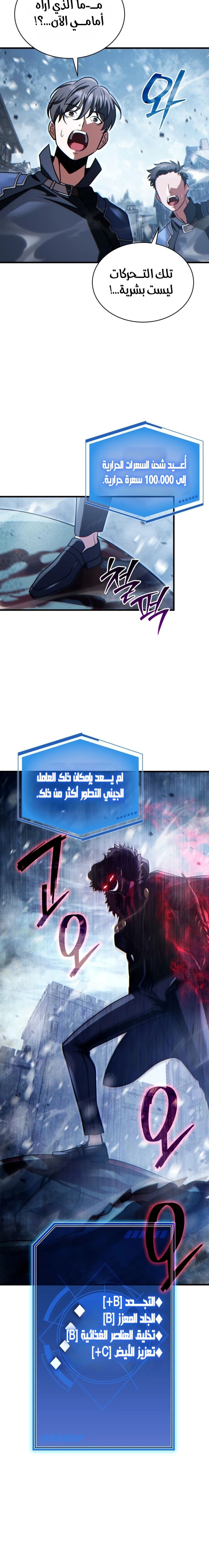 The Lord Who Levels Up by Devouring (مترجم) الفصل 22 — صفحة 30
