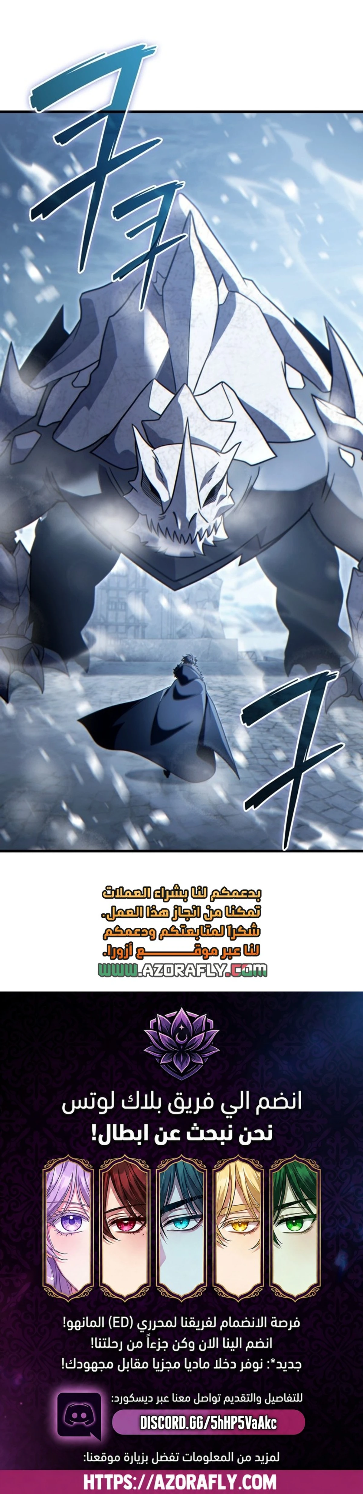The Lord Who Levels Up by Devouring (مترجم) الفصل 22 — صفحة 34
