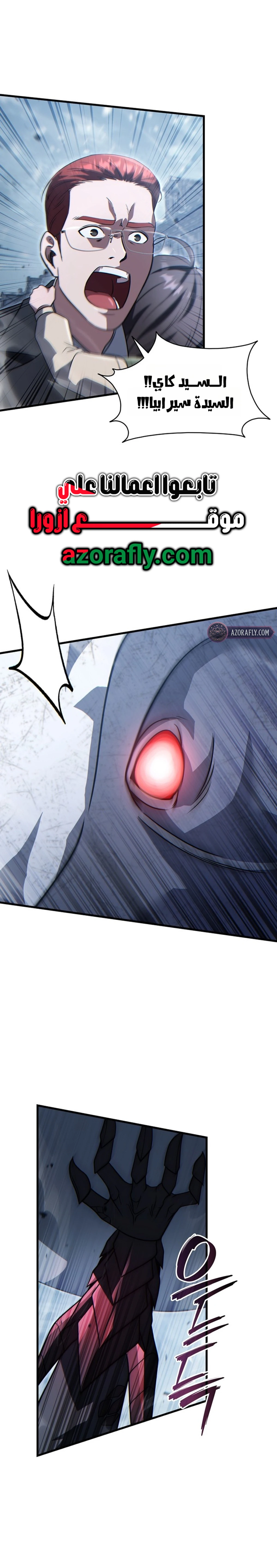 The Lord Who Levels Up by Devouring (مترجم) الفصل 23 — صفحة 16