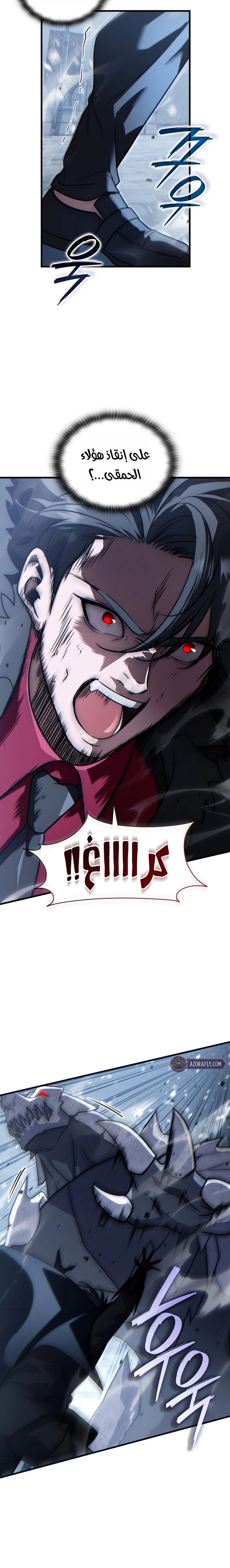 The Lord Who Levels Up by Devouring (مترجم) الفصل 23 — صفحة 18