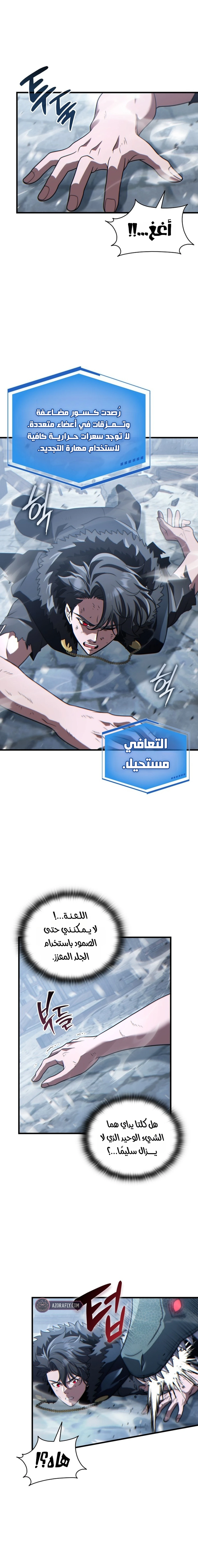 The Lord Who Levels Up by Devouring (مترجم) الفصل 23 — صفحة 22