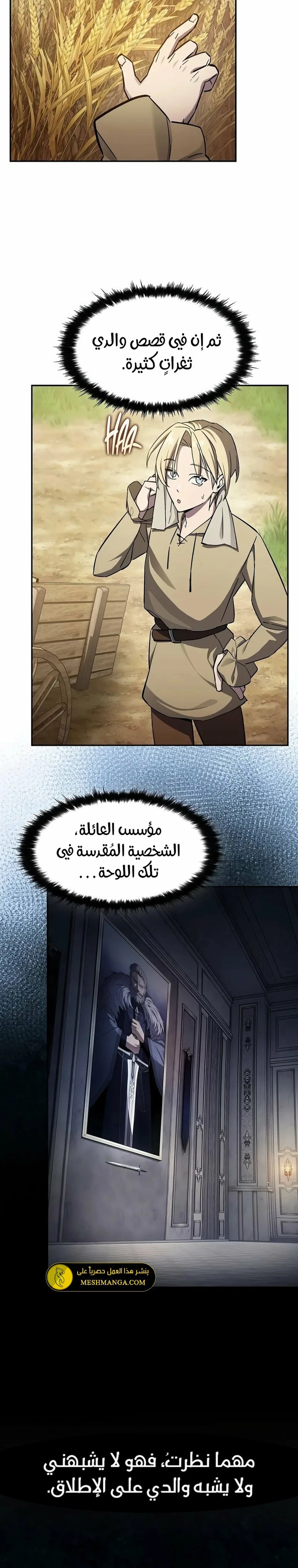 سيد السيف ملتهم السيوف chapter 1 — page 7