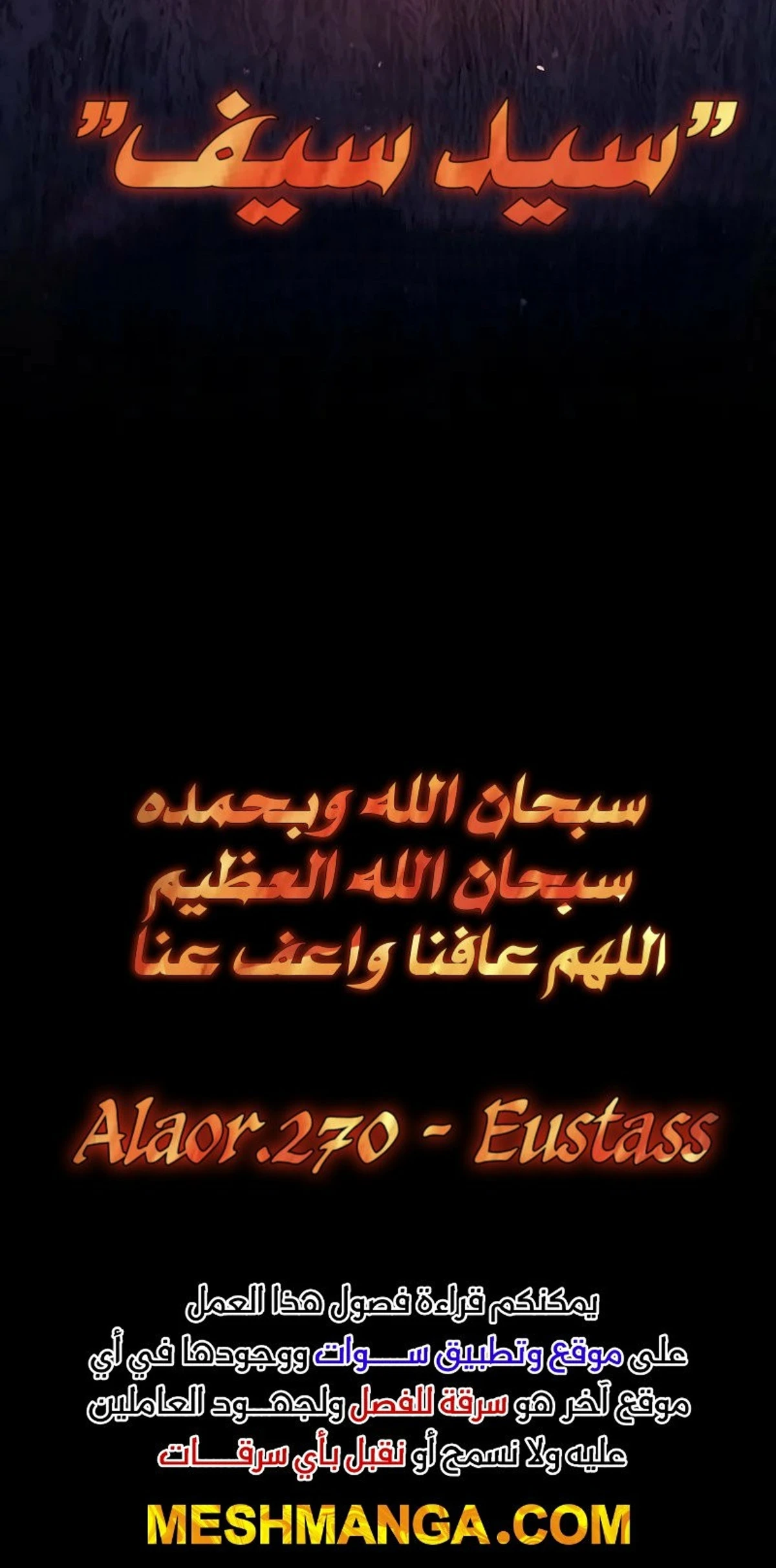 سيد السيف ملتهم السيوف chapter 1 — page 25