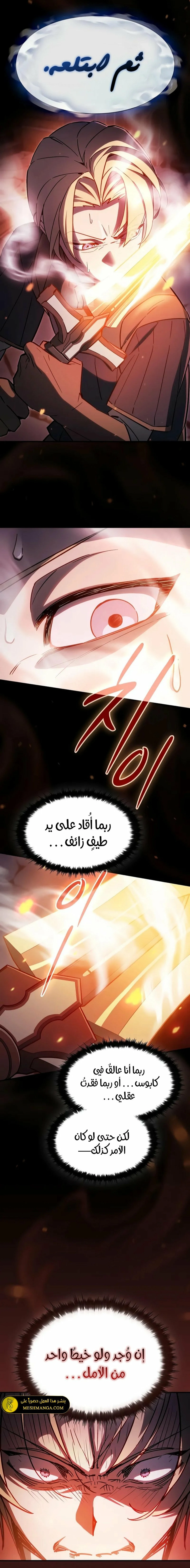 سيد السيف ملتهم السيوف chapter 3 — page 20