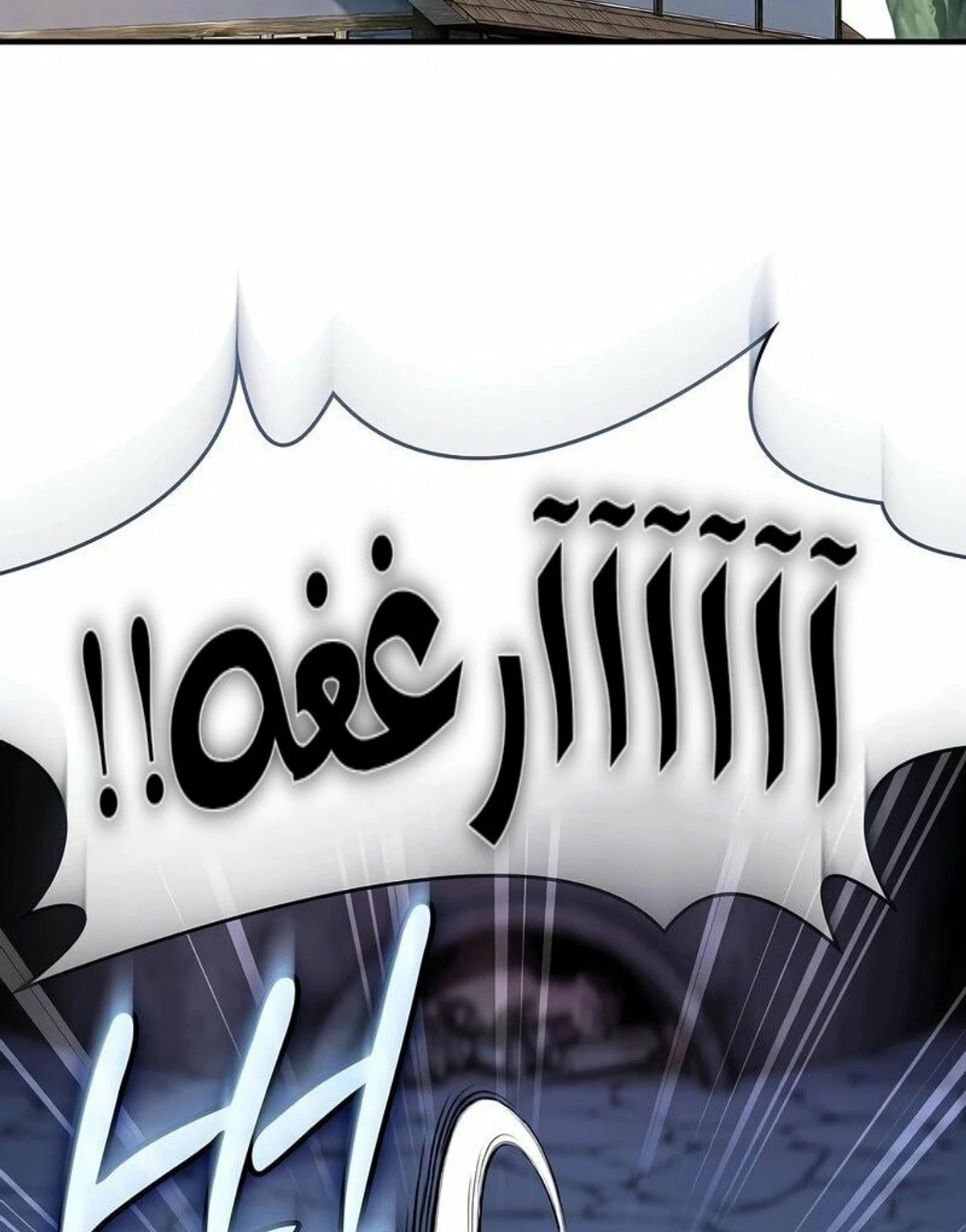 سيد السيف ملتهم السيوف chapter 4 — page 4